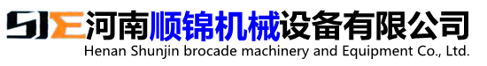 河南順錦機械設(shè)備有限公司